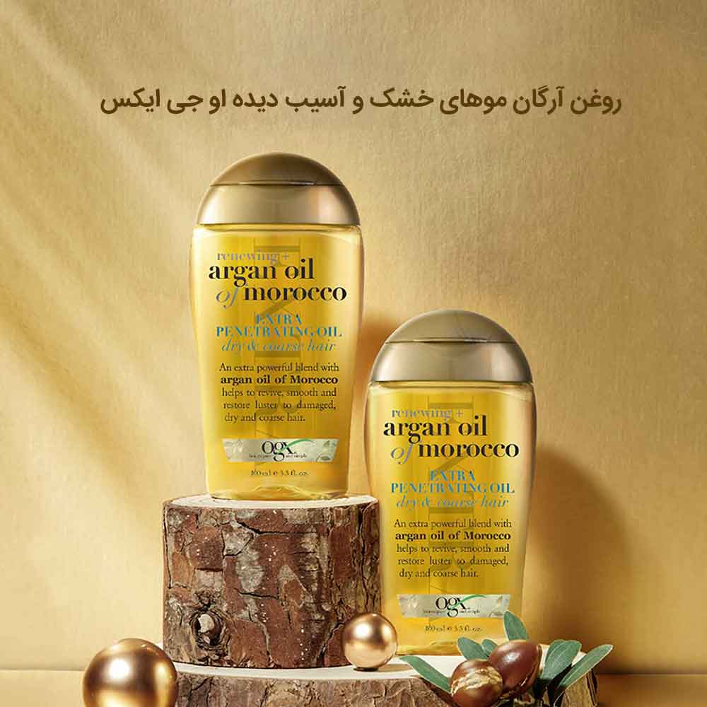 روغن آرگان موهای خشک و آسیب دیده او جی ایکس