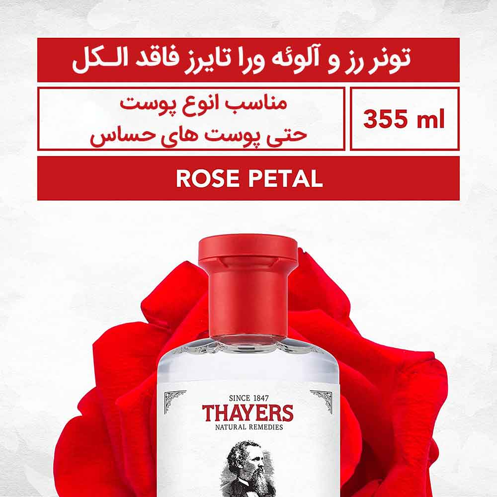 تونر Rose Petal تایرز