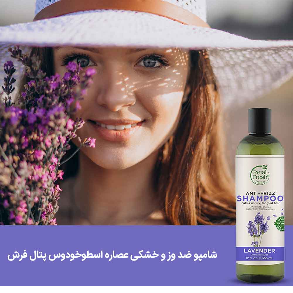 شامپو ضد وز و خشکی عصاره اسطوخودوس پتال فرش petal fresh