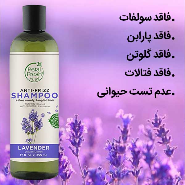 شامپو ضد وز و خشکی عصاره اسطوخودوس پتال فرش petal fresh