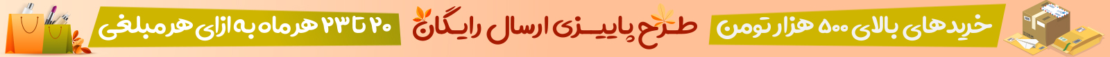 تخفیف پاییزی
