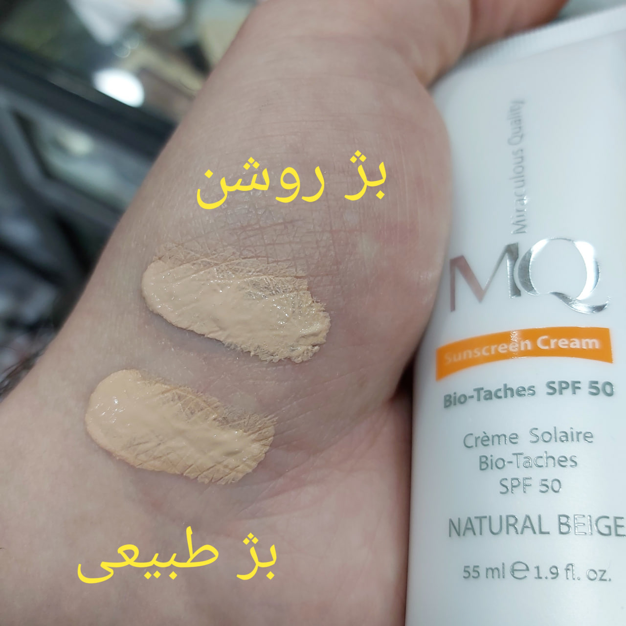 کرم ضد آفتاب پوست نرمال تا خشک ام کیو SPF50