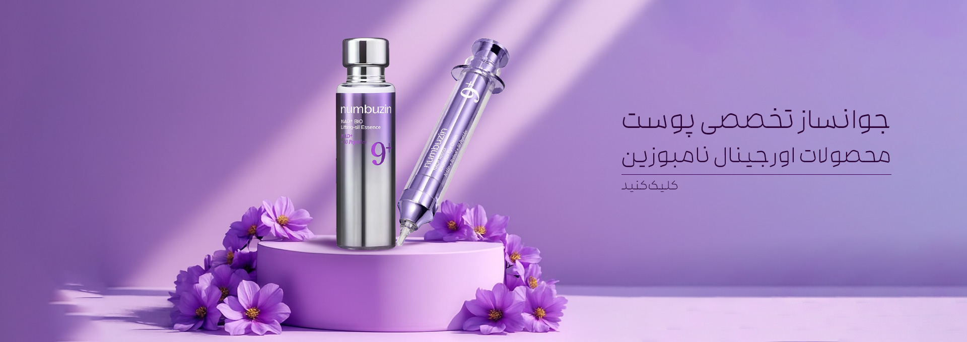 کرم ضدچروک شماره 9 نامبوزین، کرم دور چشم نامبوزین، اسنس شماره 9 نامبوزین، سرم نامبوزین، دور چشم نامبوزین