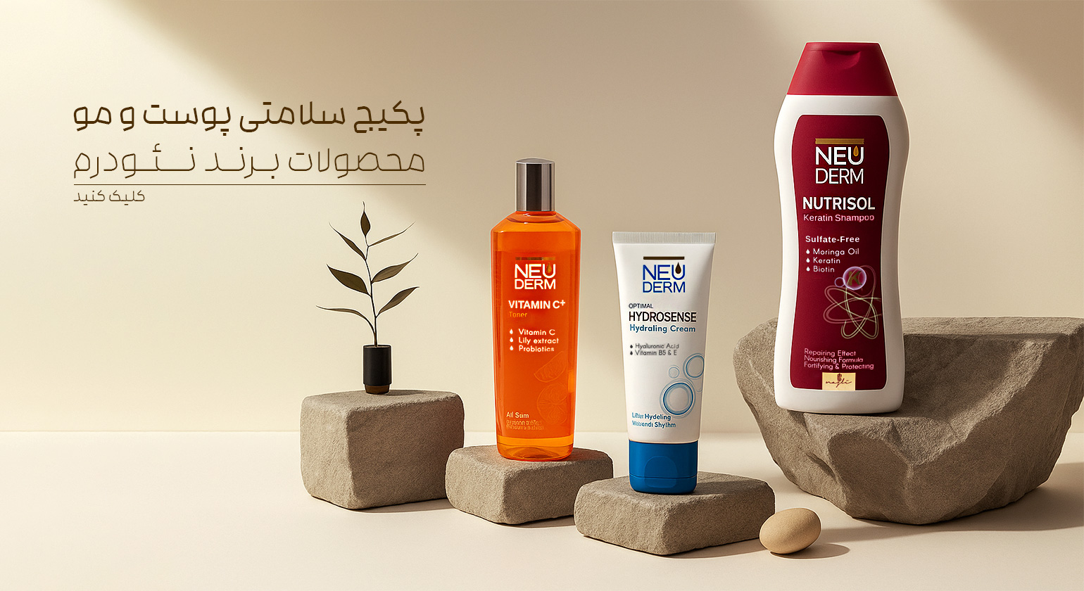 کرم های نئودرم، شامپوهای نئودرم، ژل های شستشوی نئودرم